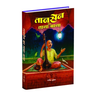 Tansen Ka Tana-Bana (तानसेन का ताना-बाना)